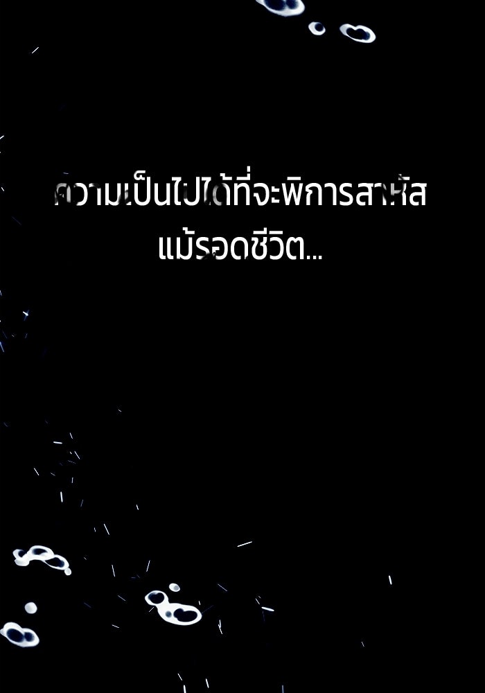 บุรุษไปรษณีย์วันสิ้นโลก - หน้า 73
