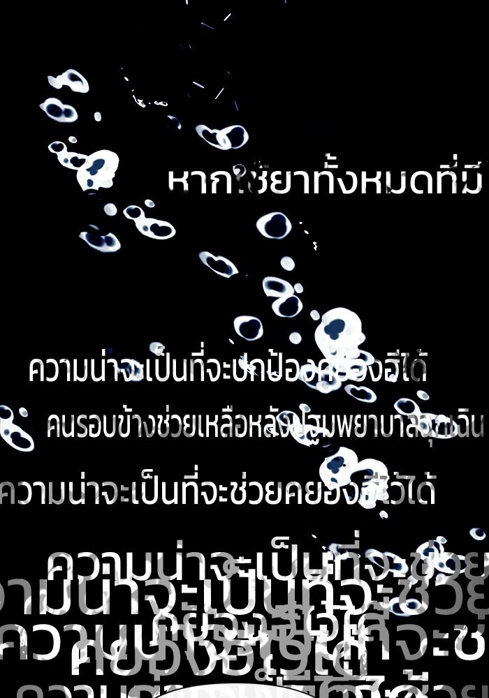 บุรุษไปรษณีย์วันสิ้นโลก - หน้า 74