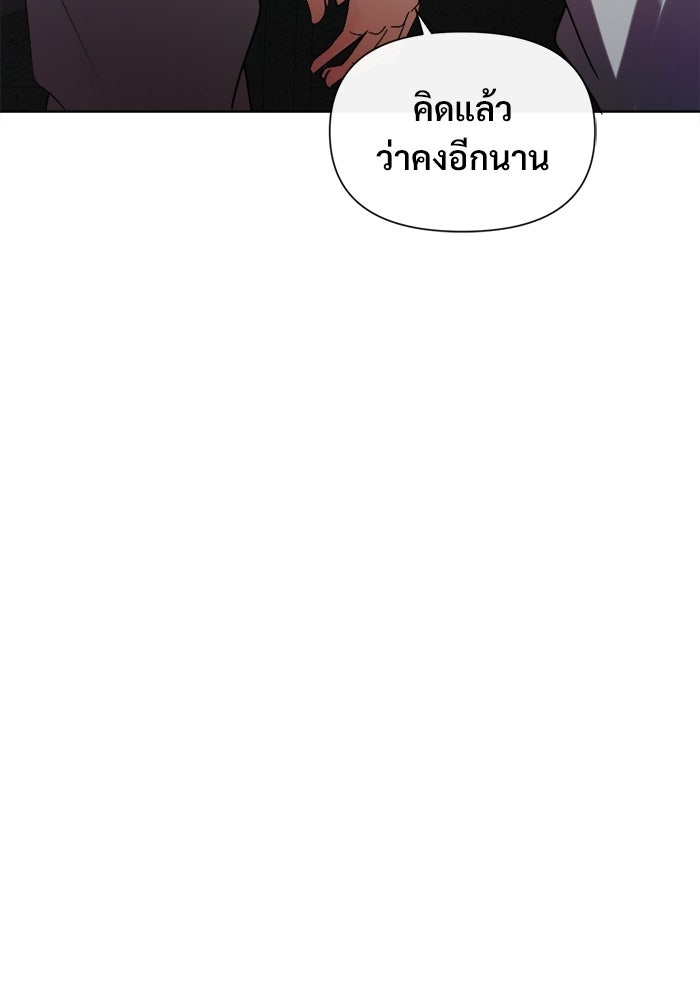 บุรุษไปรษณีย์วันสิ้นโลก - หน้า 80