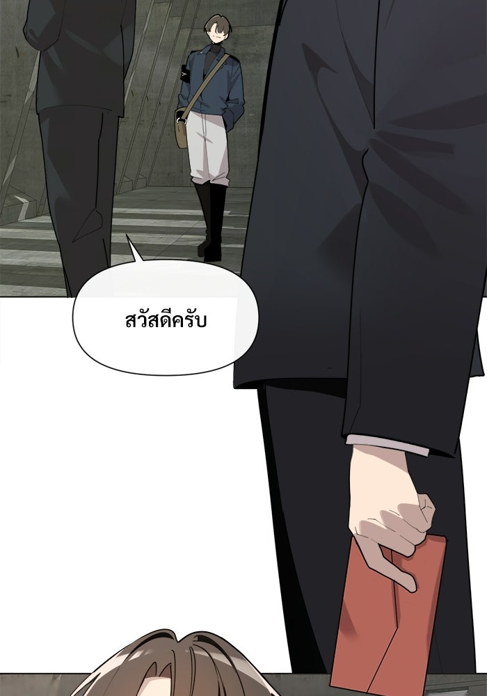 บุรุษไปรษณีย์วันสิ้นโลก - หน้า 82