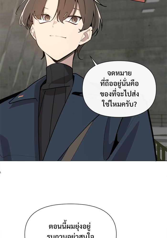 บุรุษไปรษณีย์วันสิ้นโลก - หน้า 83
