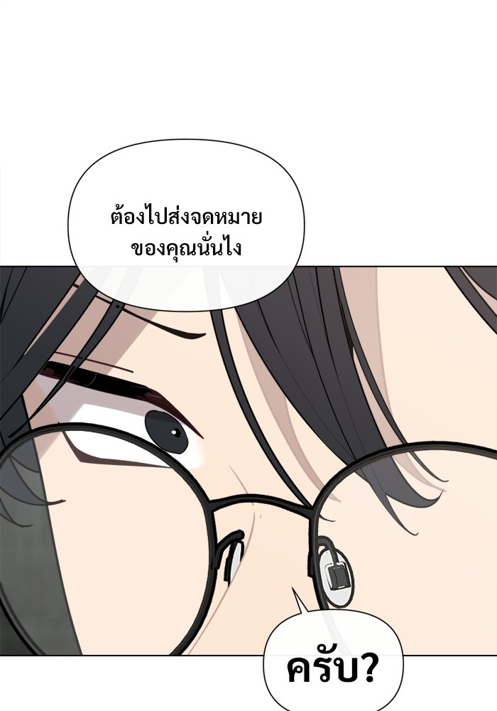 บุรุษไปรษณีย์วันสิ้นโลก - หน้า 85