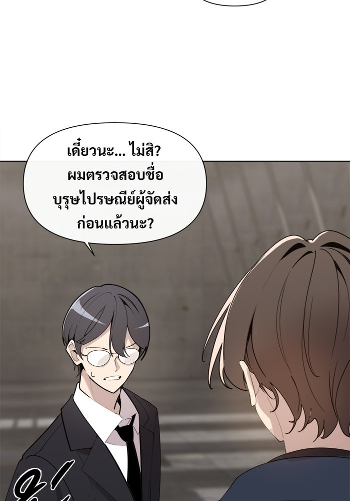 บุรุษไปรษณีย์วันสิ้นโลก - หน้า 86
