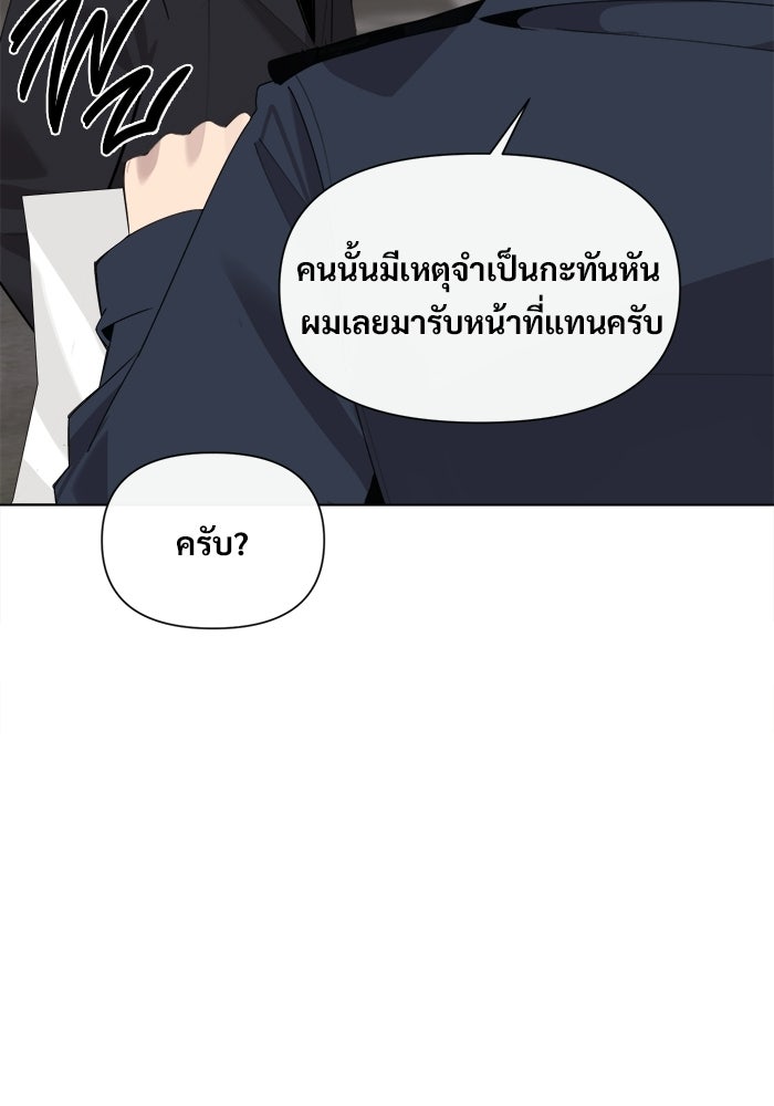 บุรุษไปรษณีย์วันสิ้นโลก - หน้า 87