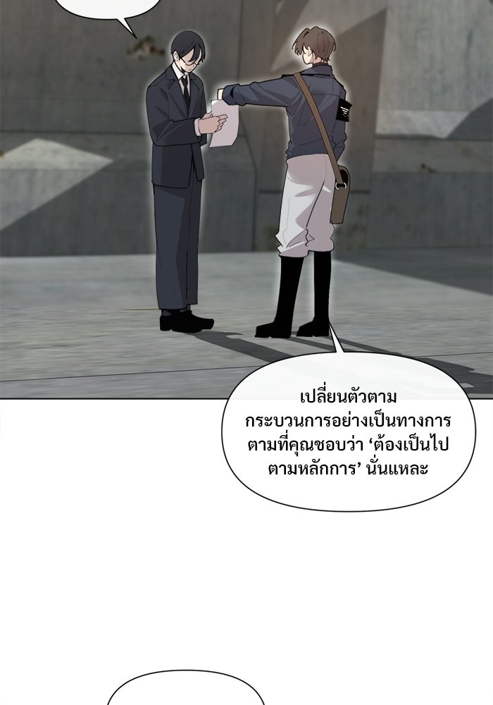 บุรุษไปรษณีย์วันสิ้นโลก - หน้า 89