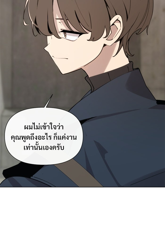 บุรุษไปรษณีย์วันสิ้นโลก - หน้า 94