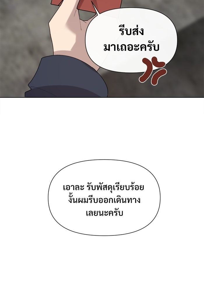 บุรุษไปรษณีย์วันสิ้นโลก - หน้า 96