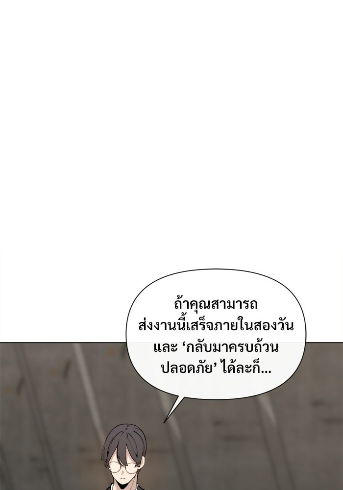 บุรุษไปรษณีย์วันสิ้นโลก - หน้า 99