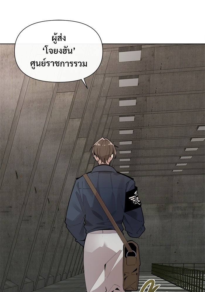 บุรุษไปรษณีย์วันสิ้นโลก - หน้า 1