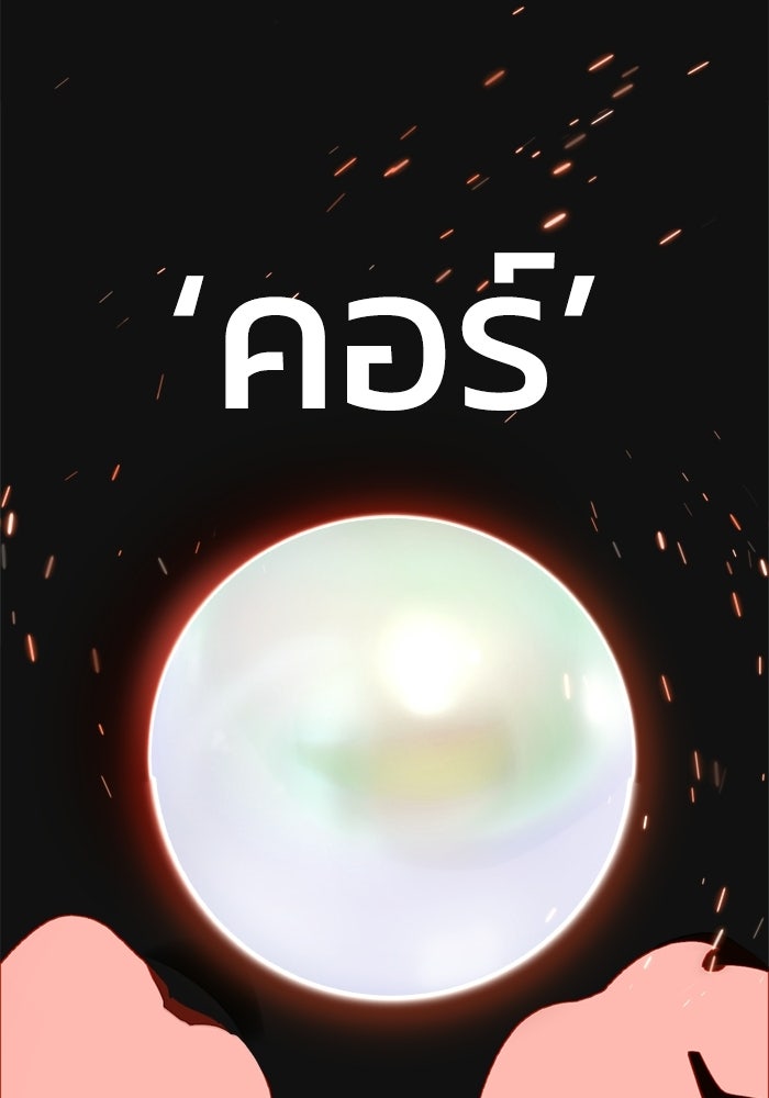 บุรุษไปรษณีย์วันสิ้นโลก - หน้า 24