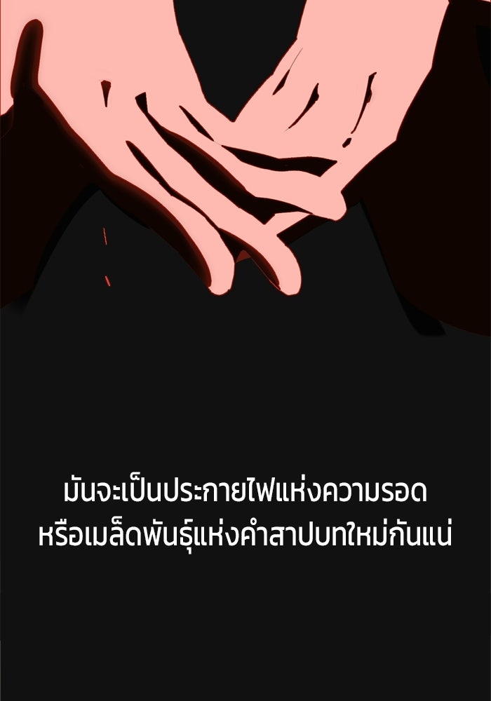 บุรุษไปรษณีย์วันสิ้นโลก - หน้า 25