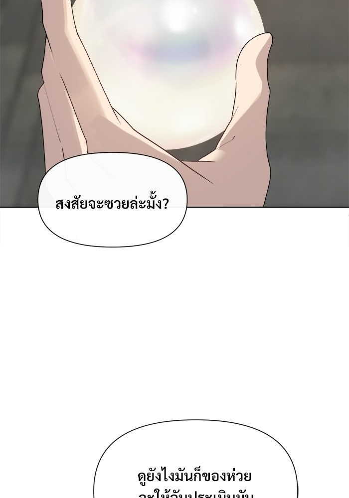 บุรุษไปรษณีย์วันสิ้นโลก - หน้า 28