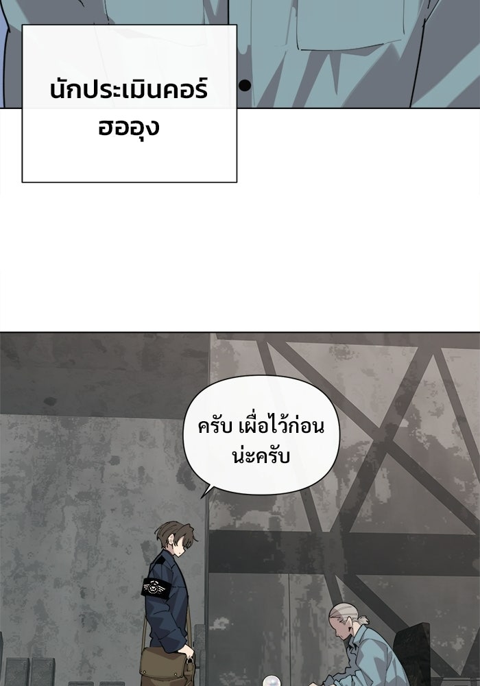 บุรุษไปรษณีย์วันสิ้นโลก - หน้า 30