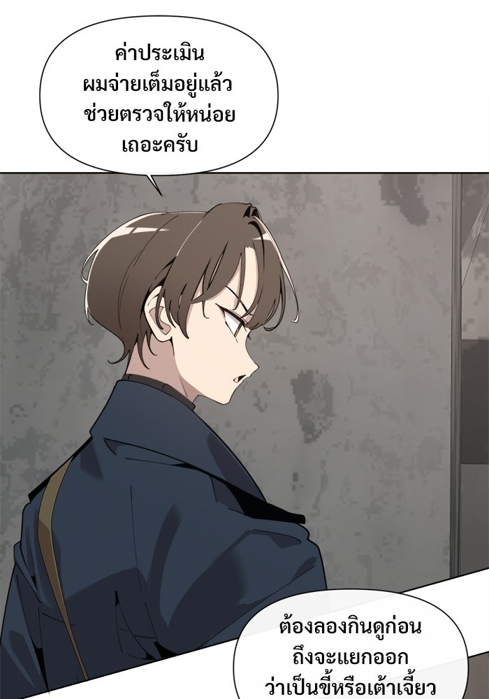 บุรุษไปรษณีย์วันสิ้นโลก - หน้า 32