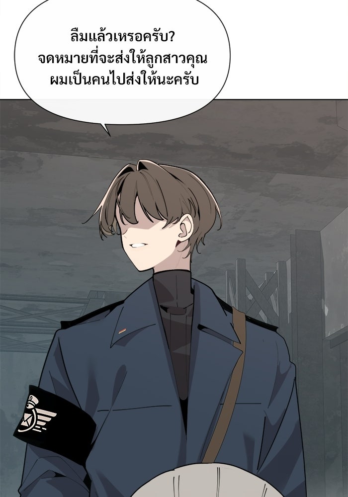 บุรุษไปรษณีย์วันสิ้นโลก - หน้า 39