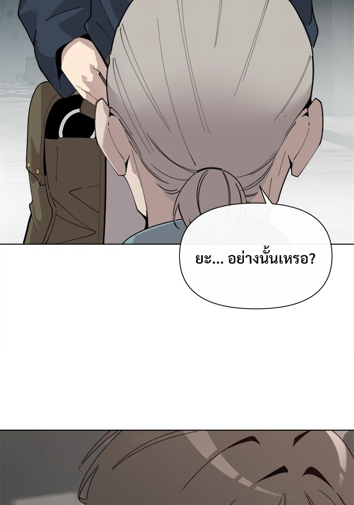 บุรุษไปรษณีย์วันสิ้นโลก - หน้า 40