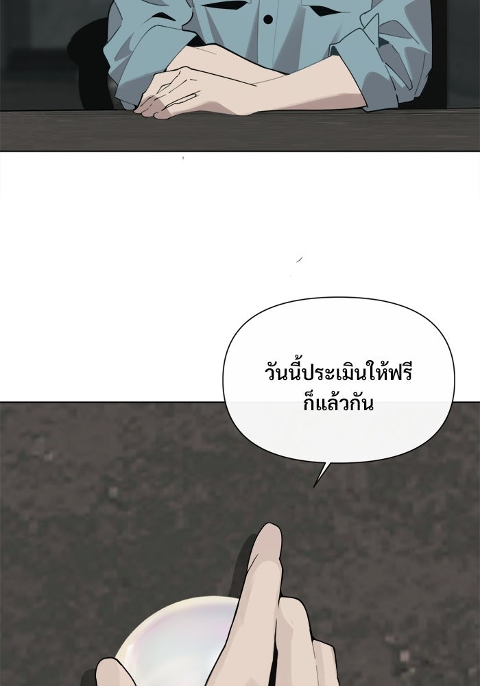 บุรุษไปรษณีย์วันสิ้นโลก - หน้า 43