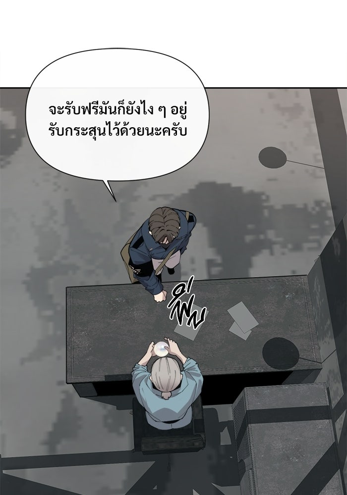 บุรุษไปรษณีย์วันสิ้นโลก - หน้า 45