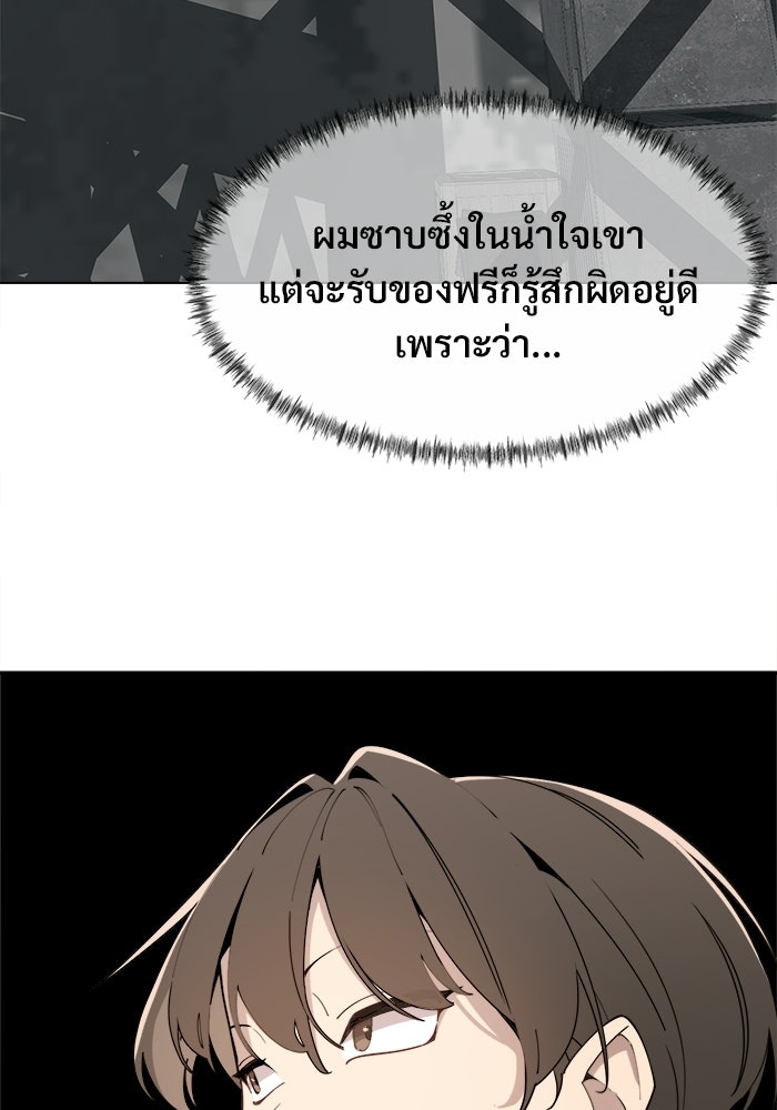 บุรุษไปรษณีย์วันสิ้นโลก - หน้า 46