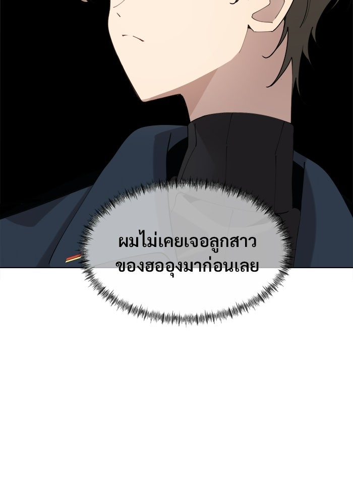 บุรุษไปรษณีย์วันสิ้นโลก - หน้า 47