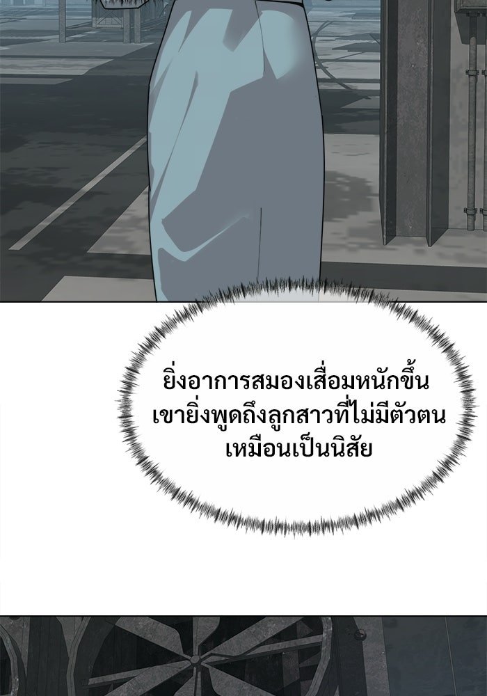 บุรุษไปรษณีย์วันสิ้นโลก - หน้า 49