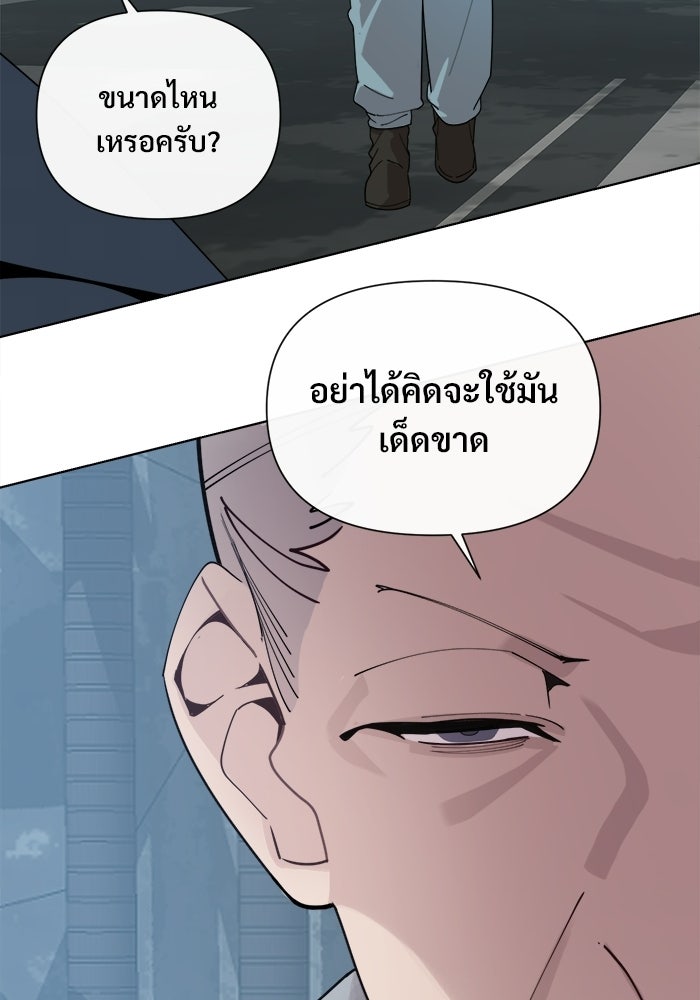 บุรุษไปรษณีย์วันสิ้นโลก - หน้า 52