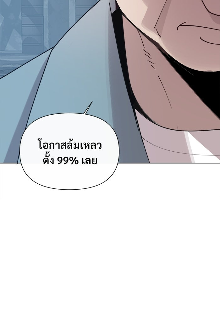 บุรุษไปรษณีย์วันสิ้นโลก - หน้า 53