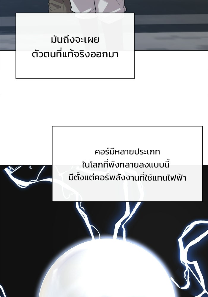 บุรุษไปรษณีย์วันสิ้นโลก - หน้า 56