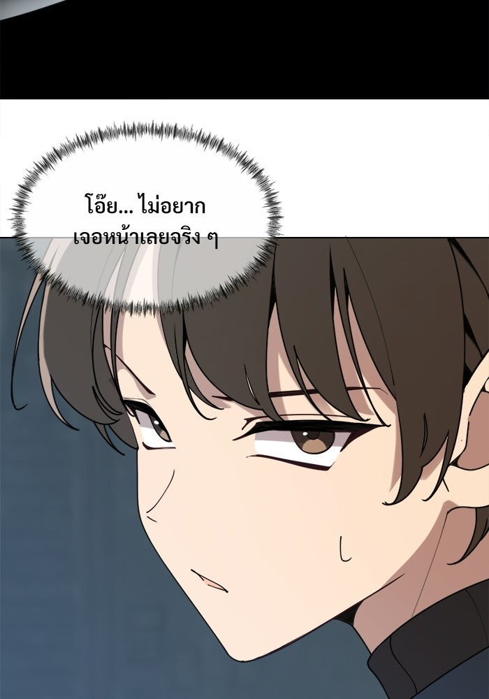 บุรุษไปรษณีย์วันสิ้นโลก - หน้า 63