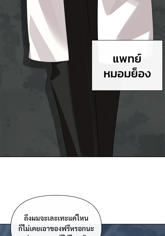 บุรุษไปรษณีย์วันสิ้นโลก - หน้า 67
