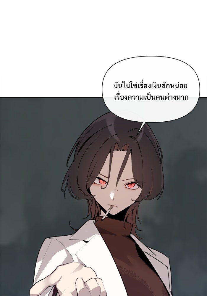 บุรุษไปรษณีย์วันสิ้นโลก - หน้า 69