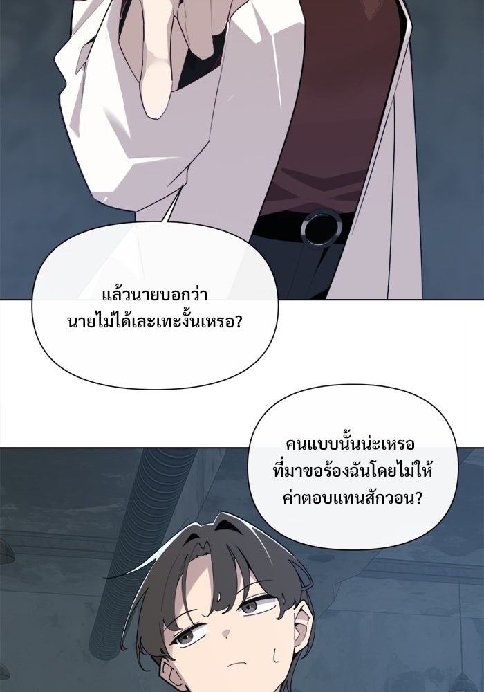 บุรุษไปรษณีย์วันสิ้นโลก - หน้า 70