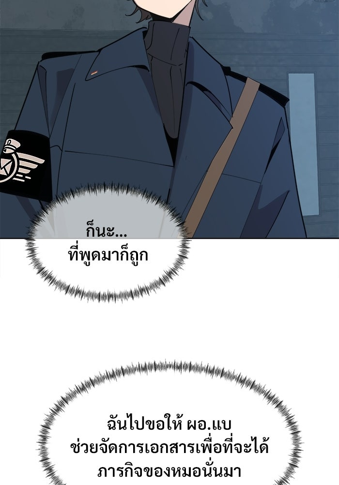 บุรุษไปรษณีย์วันสิ้นโลก - หน้า 71