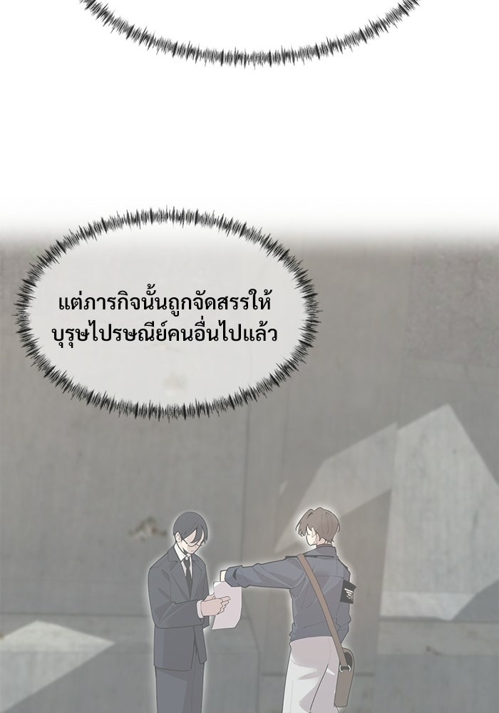 บุรุษไปรษณีย์วันสิ้นโลก - หน้า 72