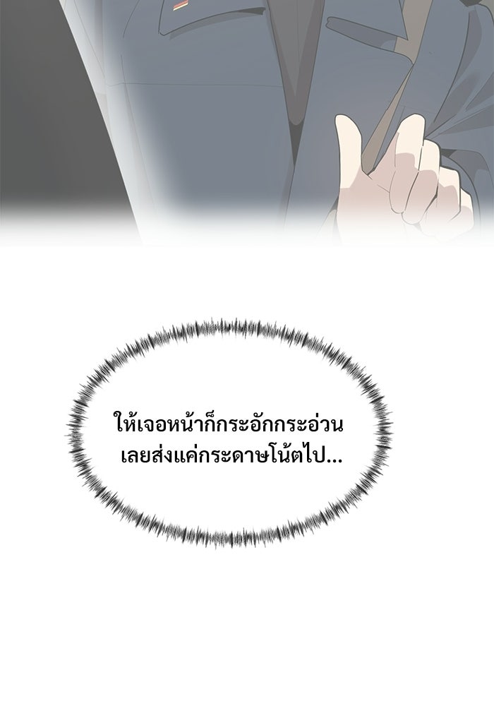 บุรุษไปรษณีย์วันสิ้นโลก - หน้า 74