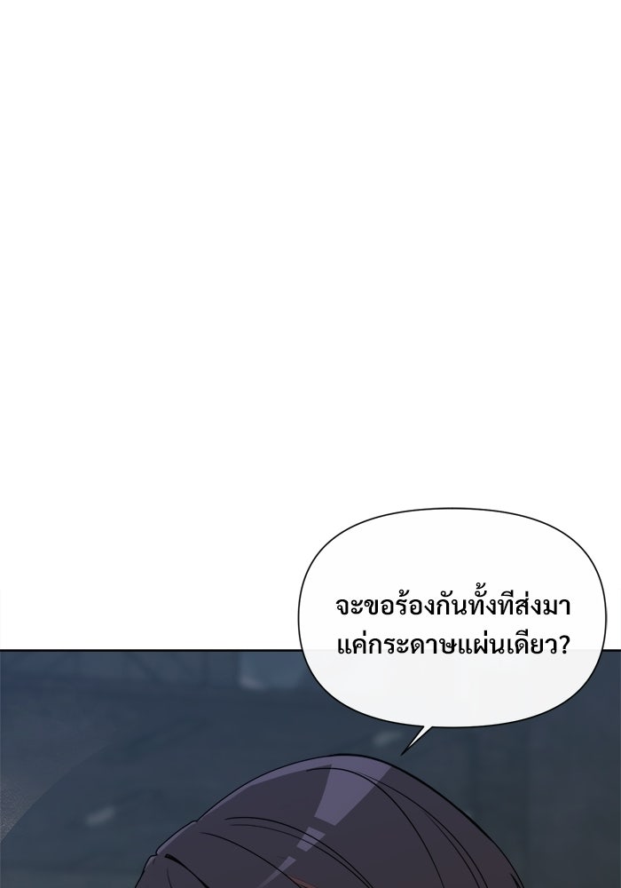 บุรุษไปรษณีย์วันสิ้นโลก - หน้า 75