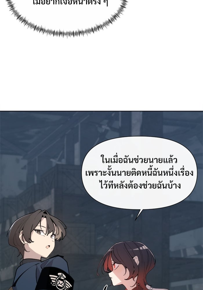 บุรุษไปรษณีย์วันสิ้นโลก - หน้า 78
