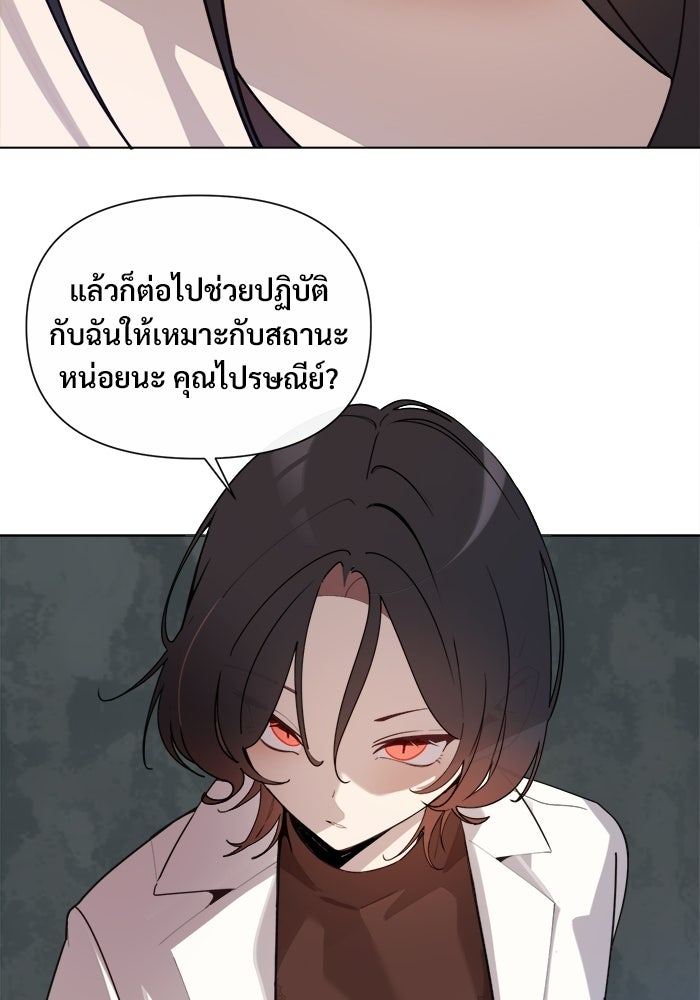 บุรุษไปรษณีย์วันสิ้นโลก - หน้า 80