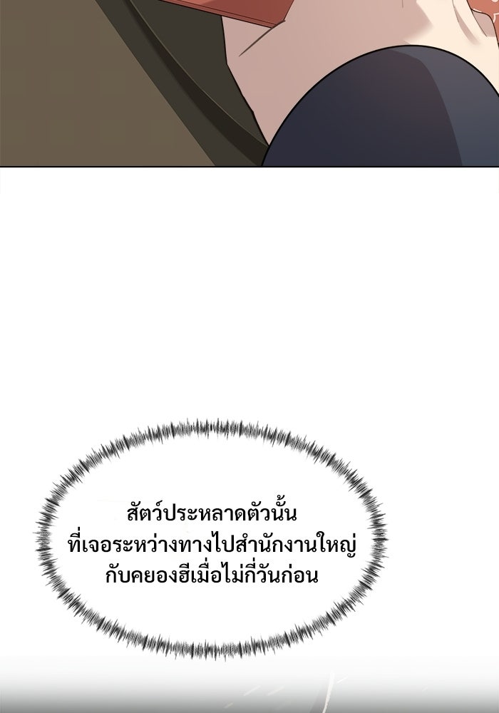 บุรุษไปรษณีย์วันสิ้นโลก - หน้า 9