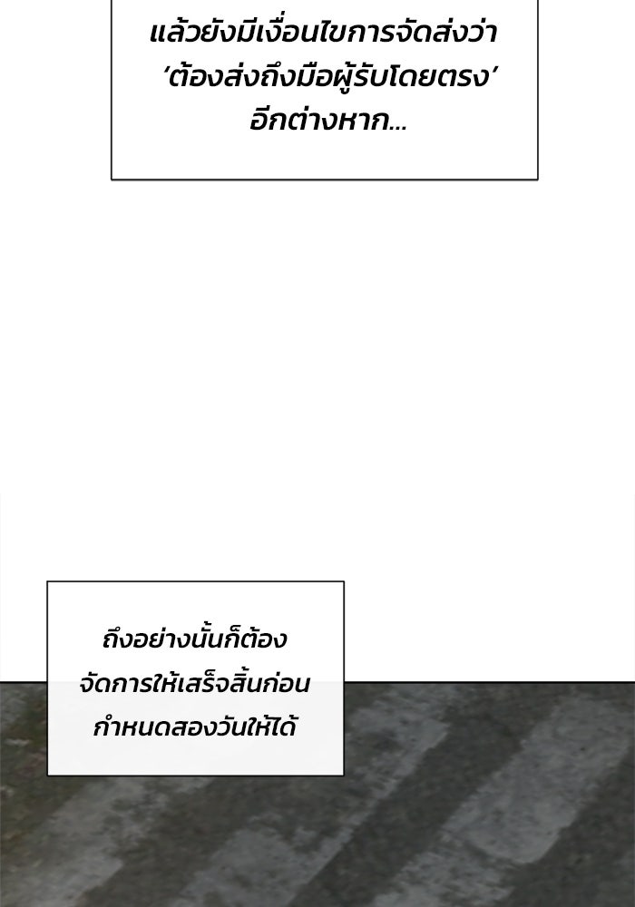 บุรุษไปรษณีย์วันสิ้นโลก - หน้า 16