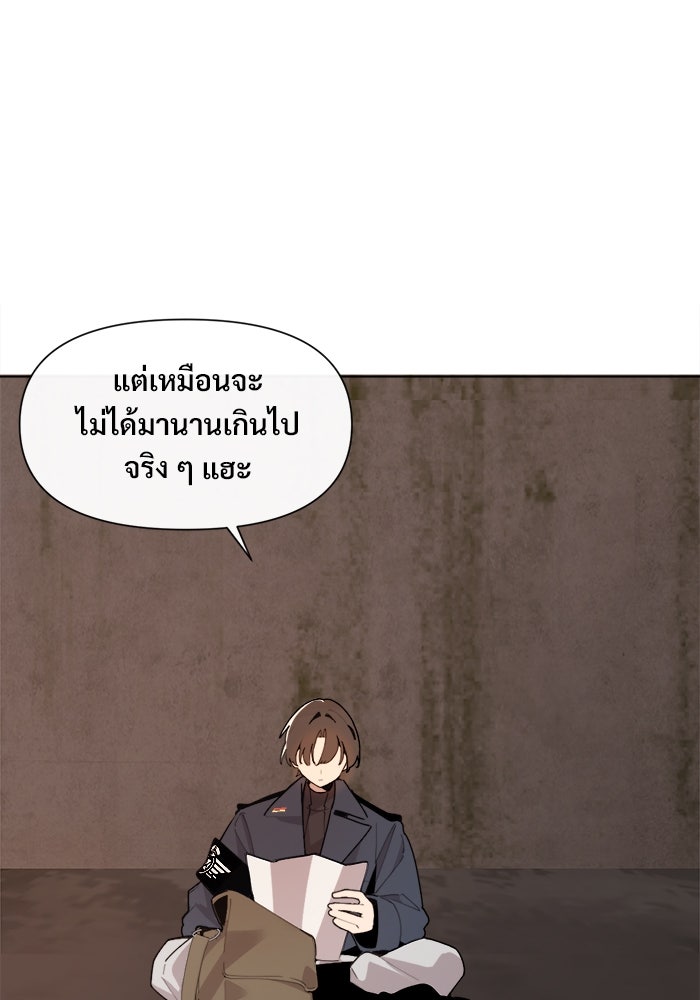 บุรุษไปรษณีย์วันสิ้นโลก - หน้า 19
