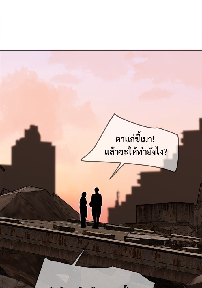 บุรุษไปรษณีย์วันสิ้นโลก - หน้า 25