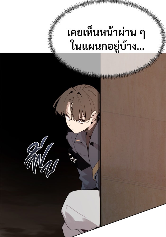 บุรุษไปรษณีย์วันสิ้นโลก - หน้า 28
