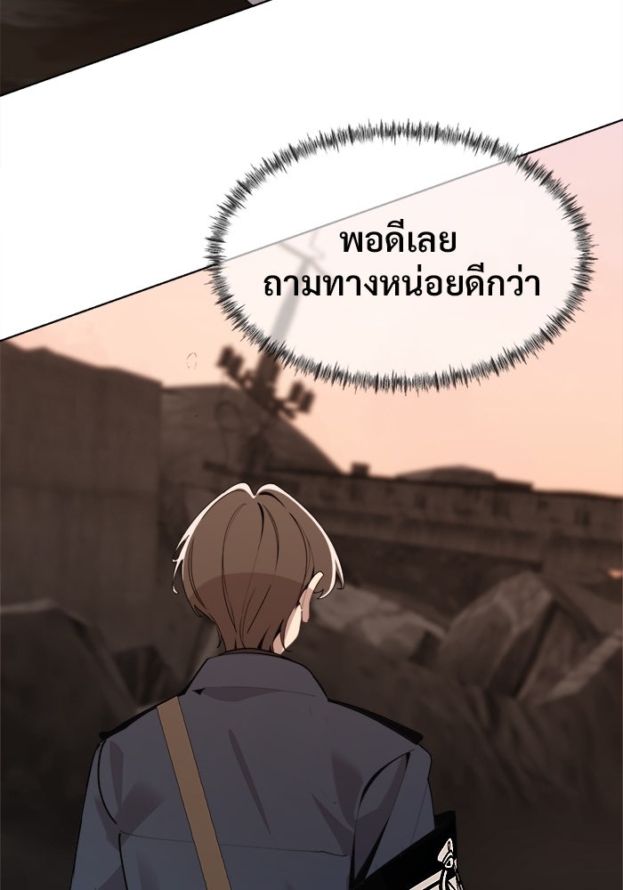 บุรุษไปรษณีย์วันสิ้นโลก - หน้า 29