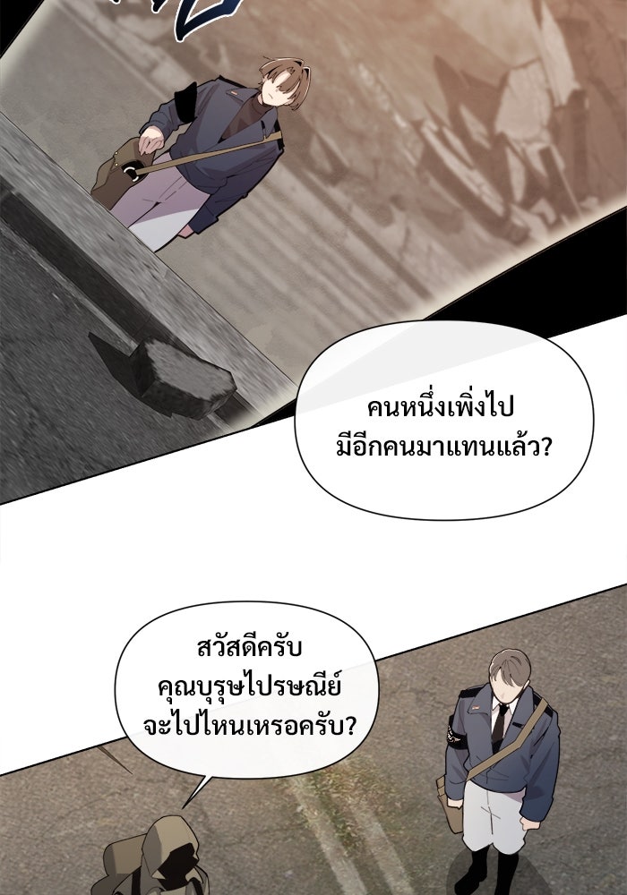 บุรุษไปรษณีย์วันสิ้นโลก - หน้า 36