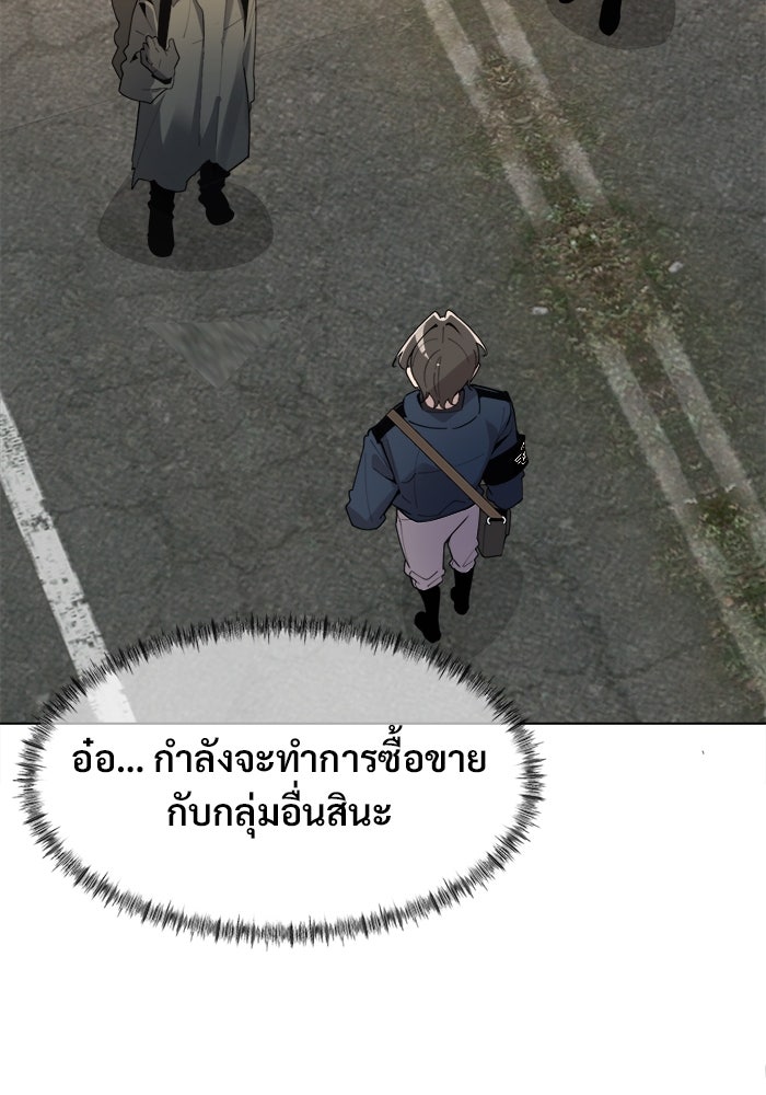 บุรุษไปรษณีย์วันสิ้นโลก - หน้า 37
