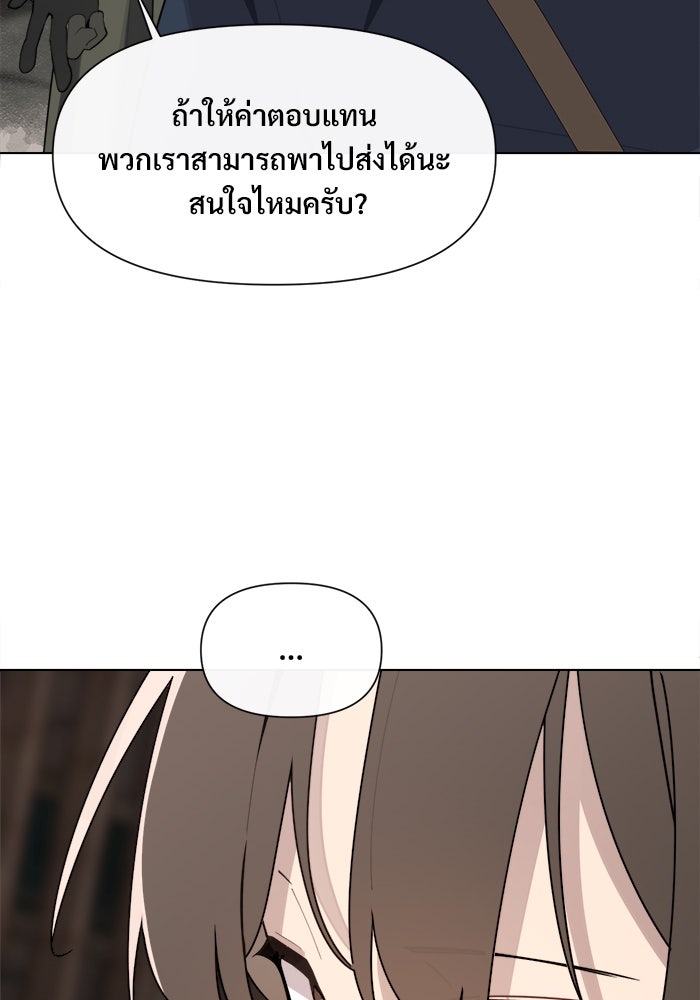 บุรุษไปรษณีย์วันสิ้นโลก - หน้า 39