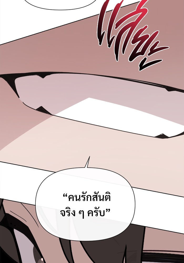 บุรุษไปรษณีย์วันสิ้นโลก - หน้า 42