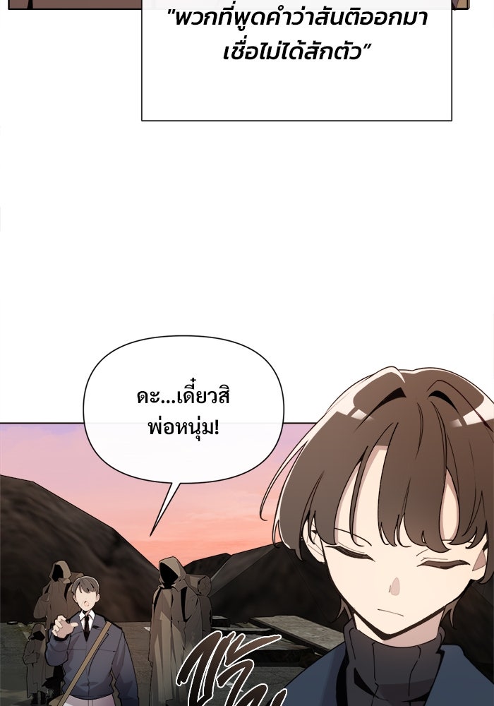 บุรุษไปรษณีย์วันสิ้นโลก - หน้า 48