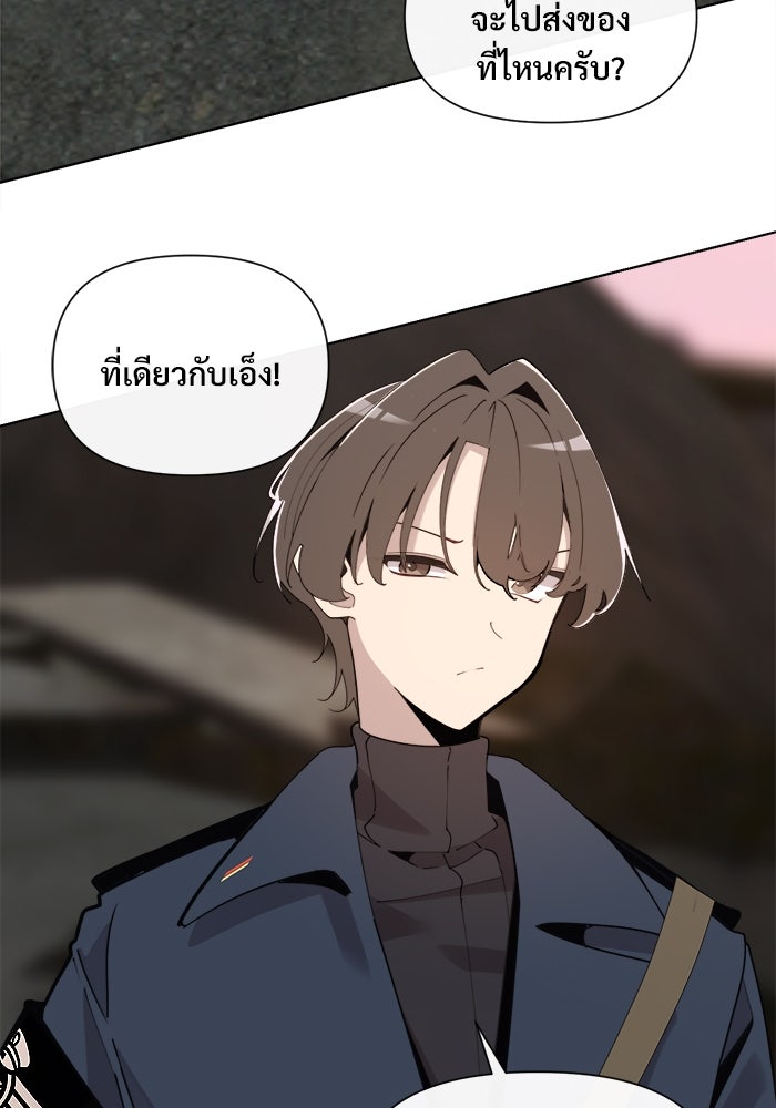บุรุษไปรษณีย์วันสิ้นโลก - หน้า 55